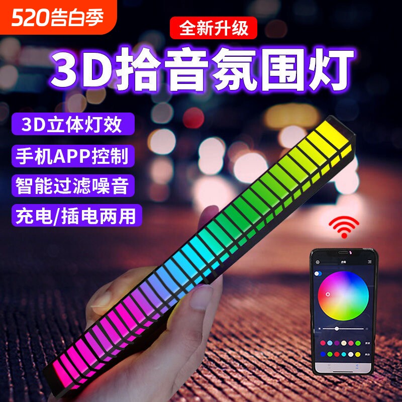 RGB拾音氛围灯声控音乐节奏灯电竞桌面摆件APP控制炫彩拾音灯车
