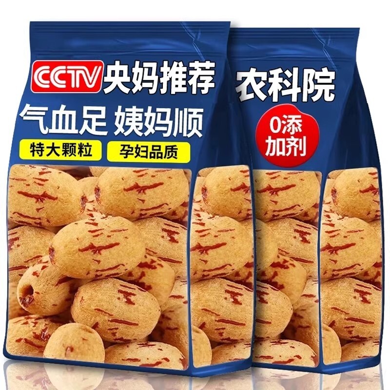 央新疆去皮去核红枣官方旗舰店灰枣特产无核婴儿辅大枣健康免洗