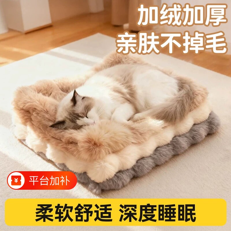 猫窝垫子猫毯子冬季睡觉用宠物猫咪毛毯保暖狗窝冬日加厚兔绒睡垫