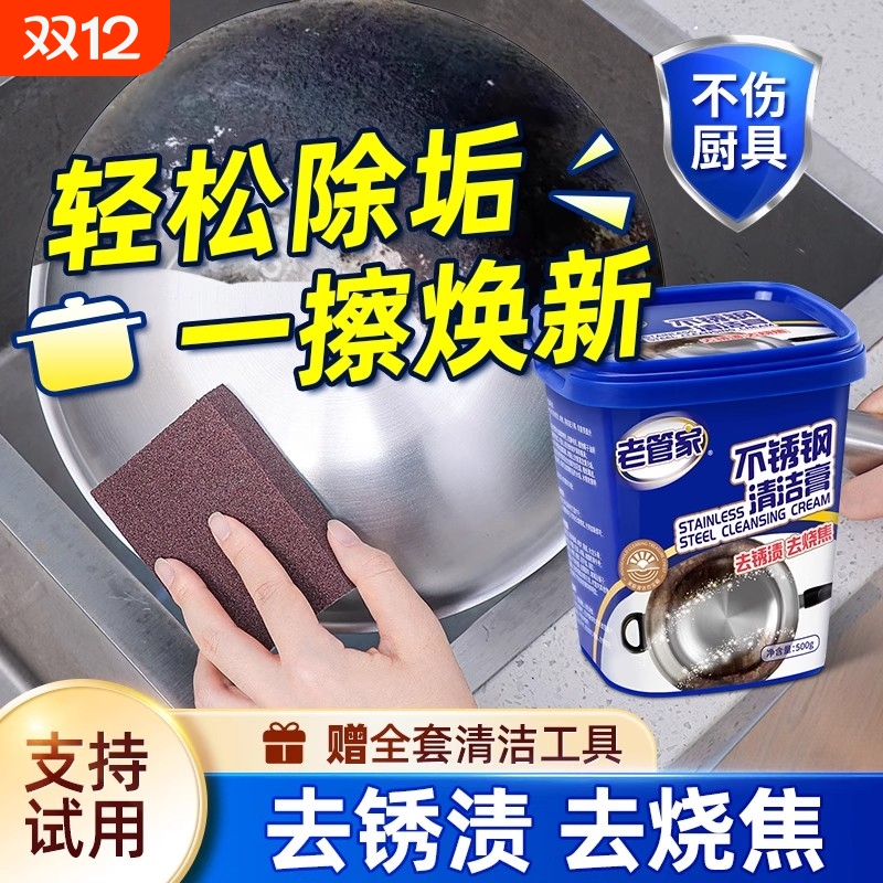 老管家锈渍烧焦清洁膏不伤器具