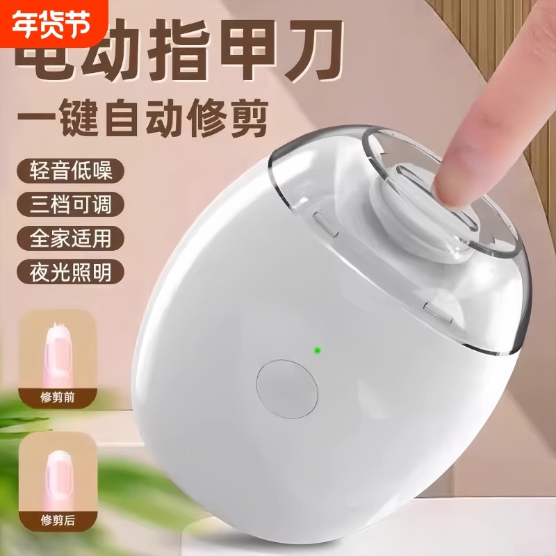 家用电动指甲刀全自动指甲剪手脚两用磨甲器老人儿童指甲钳修剪器,家庭/个人清洁工具,指甲钳,淘宝优惠券,粉丝福利购,淘宝优惠卷