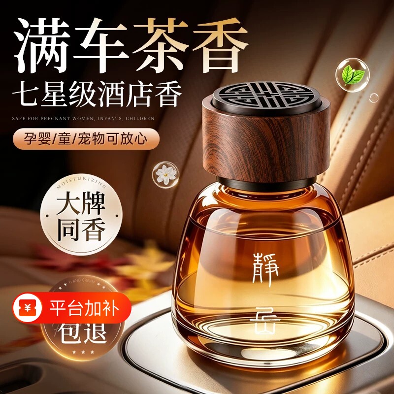 车载香薰2026新款持久留香高档汽车专用香水车内用净化空气去异味