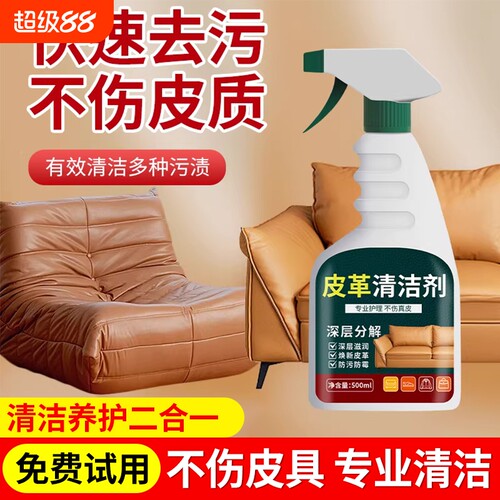 高端真皮沙发清洁剂皮革护理