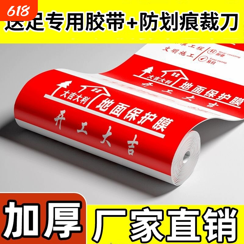 装修地面保护膜刷漆防水木地板防护膜垫加厚瓷砖地砖家装专用地膜