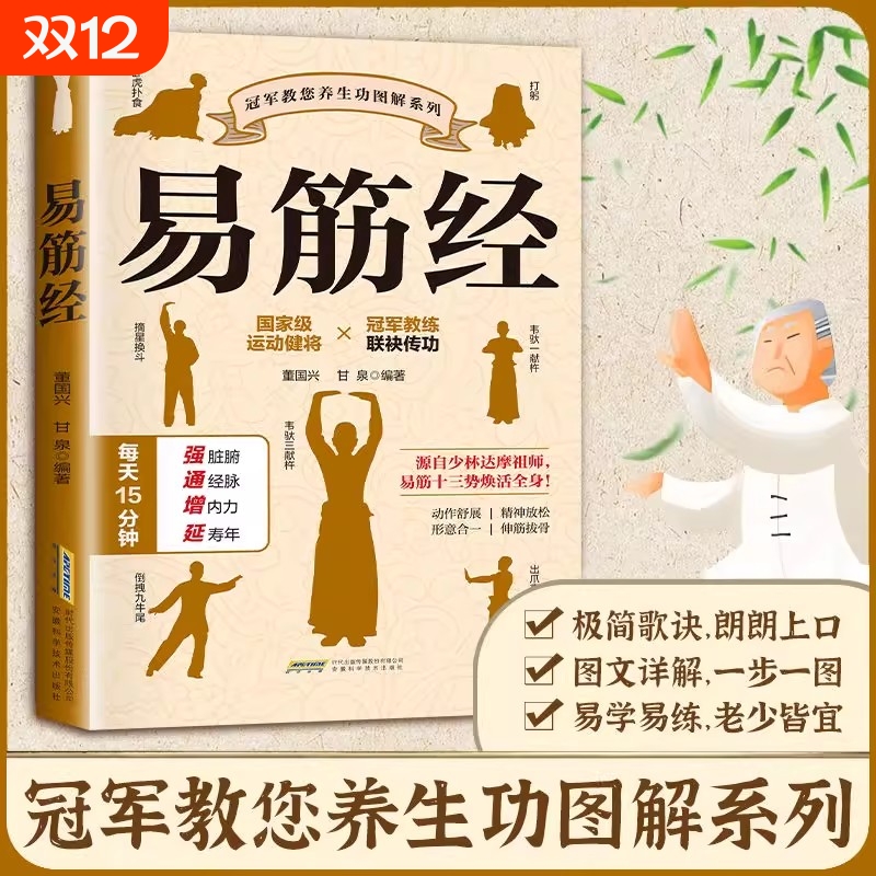 抖音同款少林易筋经书古法内功心法武功秘籍武术拳法入门中医正版养生民间