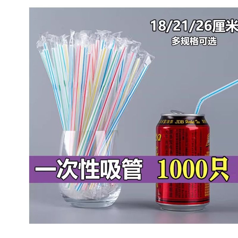 商用可弯曲饮料吸管一次性短加长