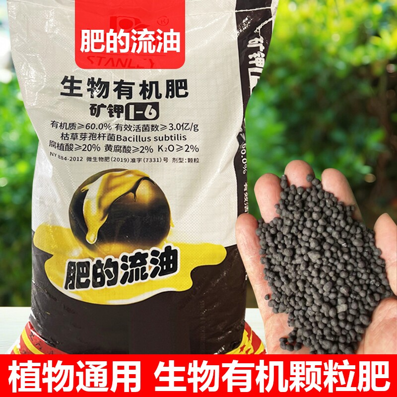史丹利生物有机肥花肥复合肥花卉微生物菌剂颗粒缓释肥蔬菜种菜