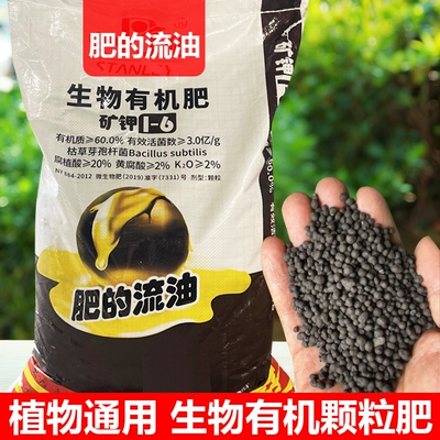 生物有机肥植物通用花卉绿植肥