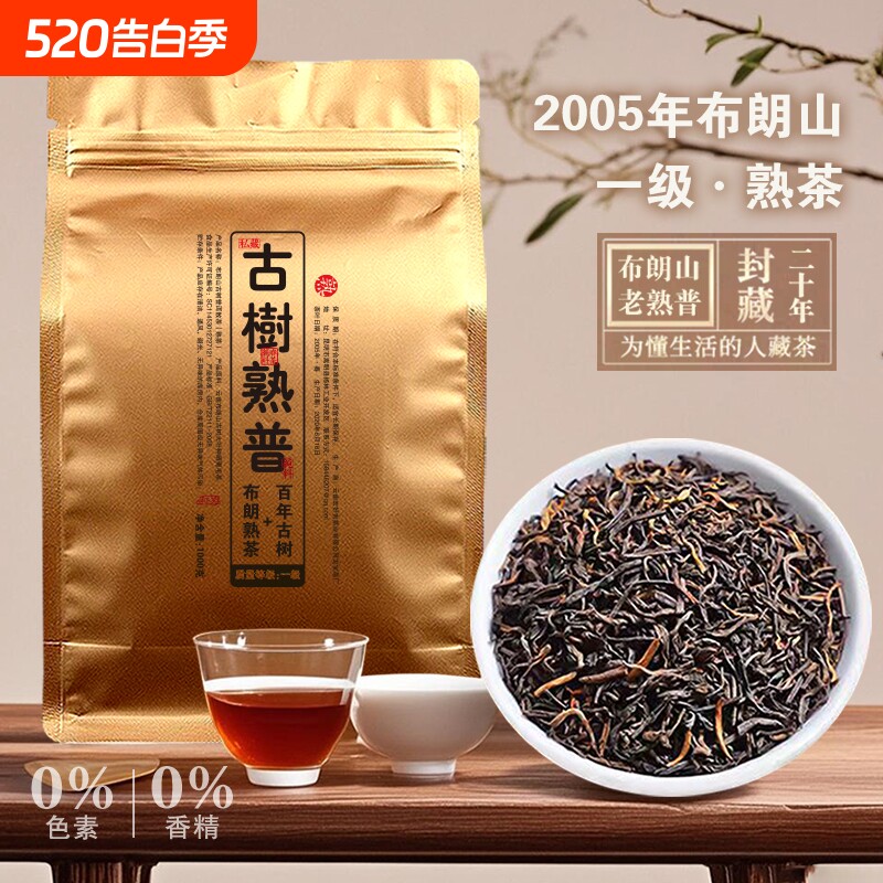 2005年古树熟茶普洱茶散茶散装云南勐海茶叶老散普熟普十年陈香