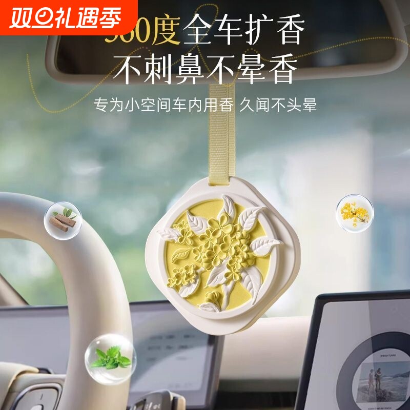 车载香薰淡香去异味高级香片挂件