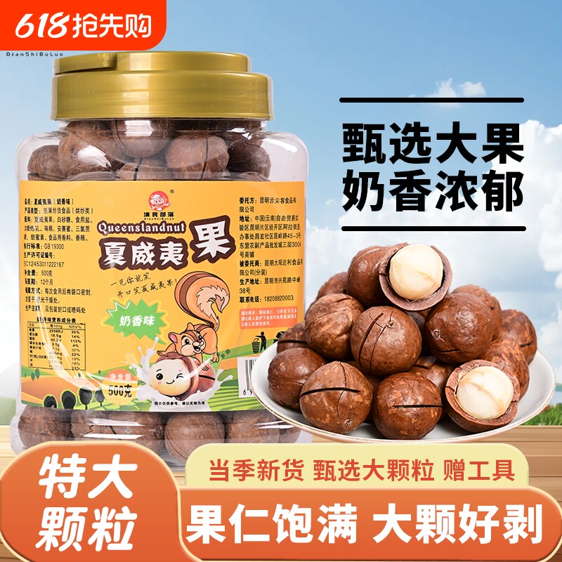 【新货 特大果1斤】2026年奶香夏威夷果孕妇坚果整箱年货休闲零
