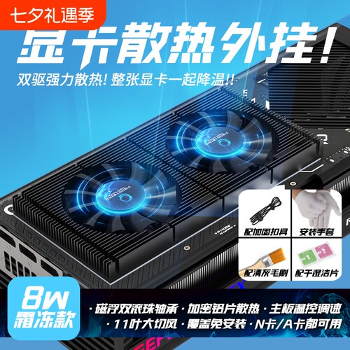 显卡背板散热器RTX5080背面风扇GPU显存降温N卡A卡通用散热器静音