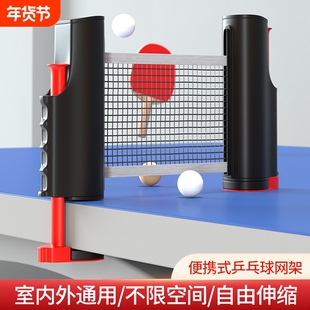 乒乓球网架便携式标准桌网中间拦网子围挡球网室外加厚乒乓球台网
