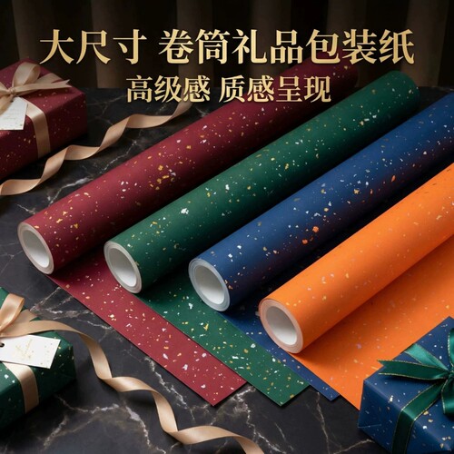 包装纸礼品纸结婚生日礼物大尺寸