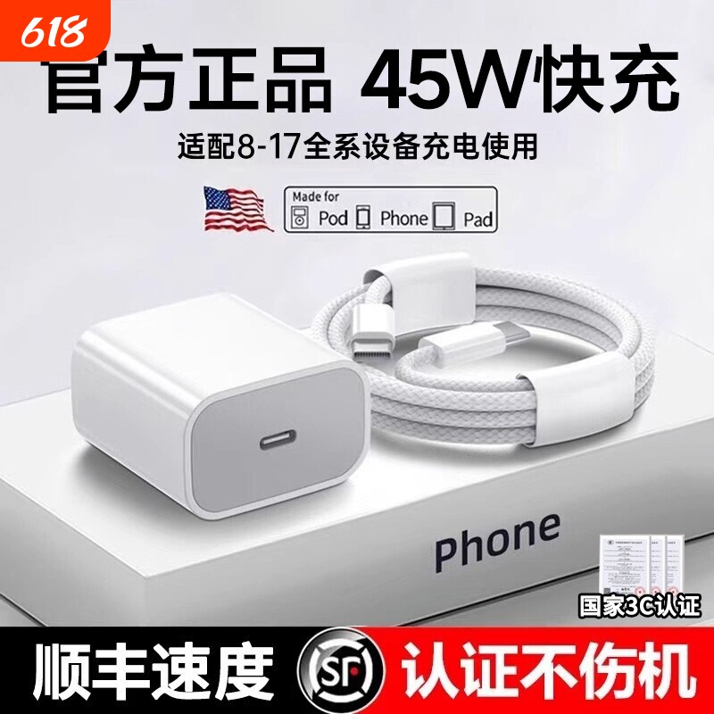【国家3C认证】45W快充适用苹果充电器头iPhone17/15/14/13/12ProMax手机PD原装数据线16插头iPad一套装正品