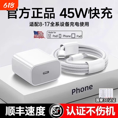 【国家3C认证】45W快充适用苹果