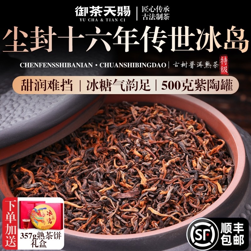 十六年冰岛老班章熟普洱茶叶特级古树金芽熟散茶礼盒装高档送礼