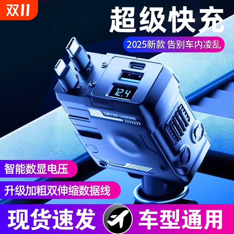 机甲双伸缩线车载充电器120W超级快充Max66W四合一点烟器转换插头