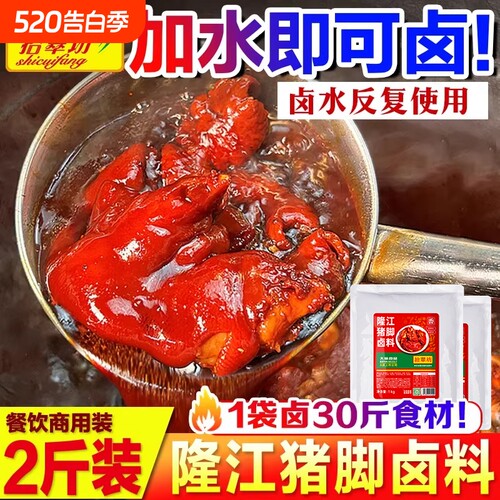 【开店商用】隆江猪脚卤料送教程