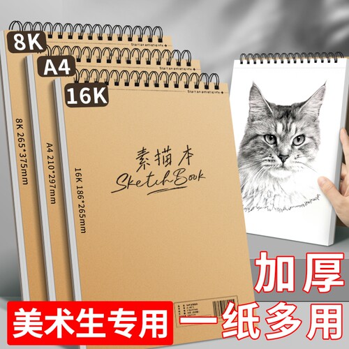 佳易博8K素描本|超1000次加购