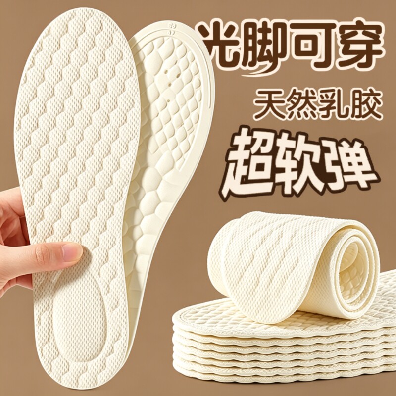 防滑乳胶鞋垫女款吸汗防臭光脚软底舒适超薄款不累单鞋皮鞋透气夏