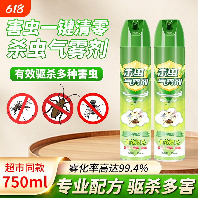 杀虫剂气雾剂家用清香室内灭蚊子蟑螂药苍蝇非无毒驱虫喷雾剂神器