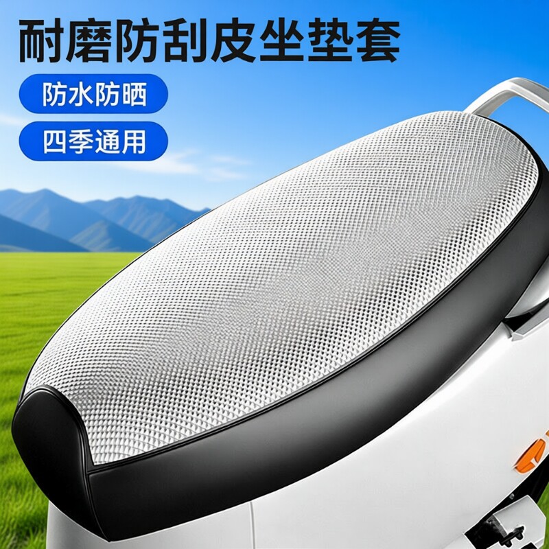电瓶电动车座套防晒防水防烫反光座位四季通用踏板摩托车坐垫套
