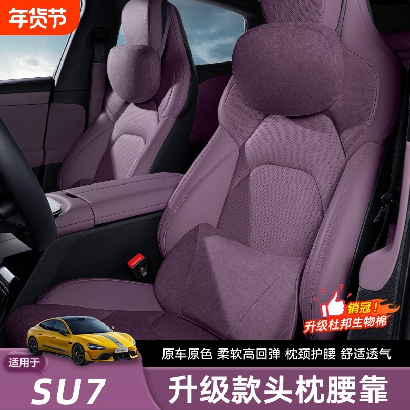 适用于小米SU7磁吸头枕护颈枕腰靠汽车护腰垫枕头车内饰用品配件,汽车用品/电子/清洗/改装,头枕,淘宝优惠券,粉丝福利购,淘宝优惠卷