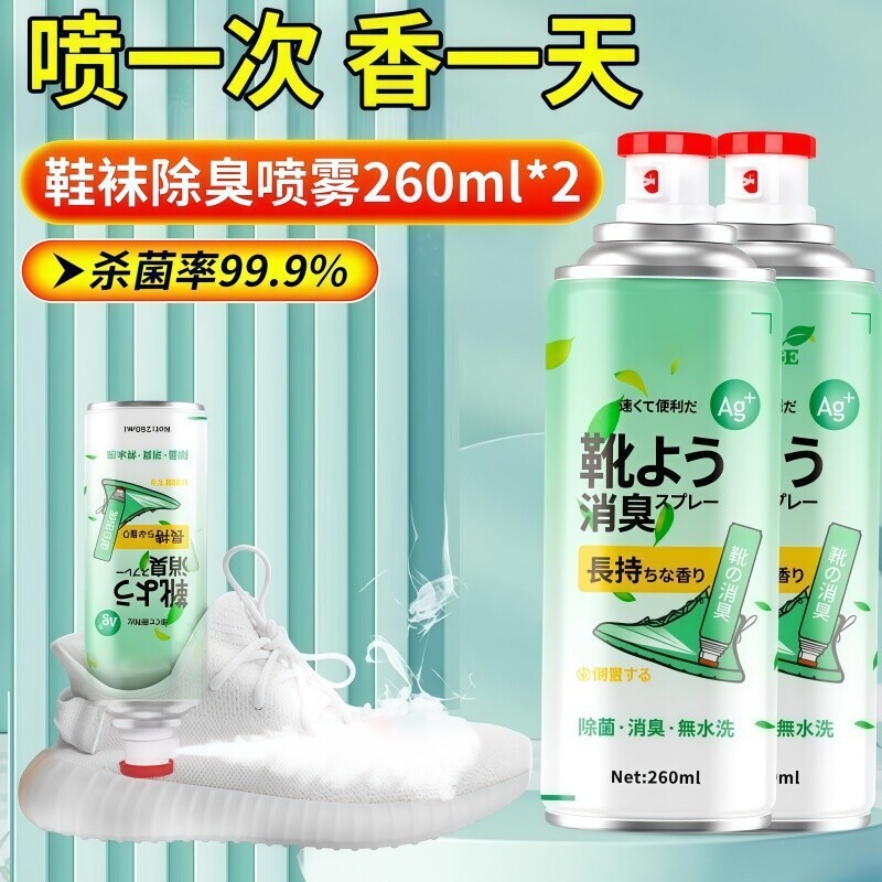 鞋袜除臭剂杀菌喷雾臭味鞋子鞋柜去脚臭除异味日用银离子消臭