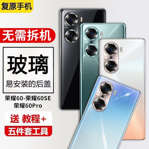 适用荣耀60手机后盖honor60Pro玻璃后壳荣耀60se电池盖保护背盖板后屏外壳替换维修