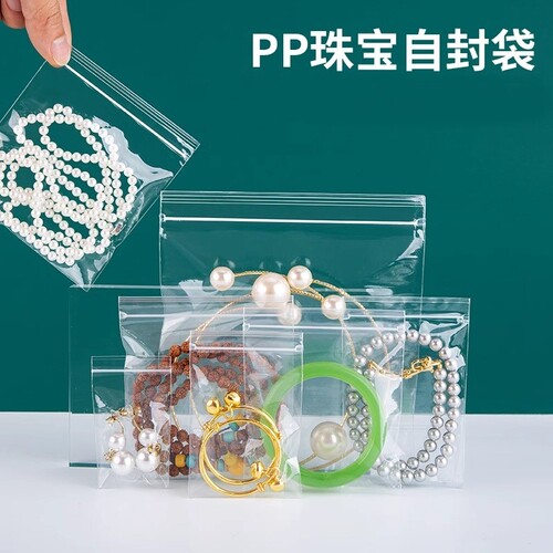 高透pp袋首饰密封袋饰品手串文玩佛珠收纳透明自封袋加厚包装袋子