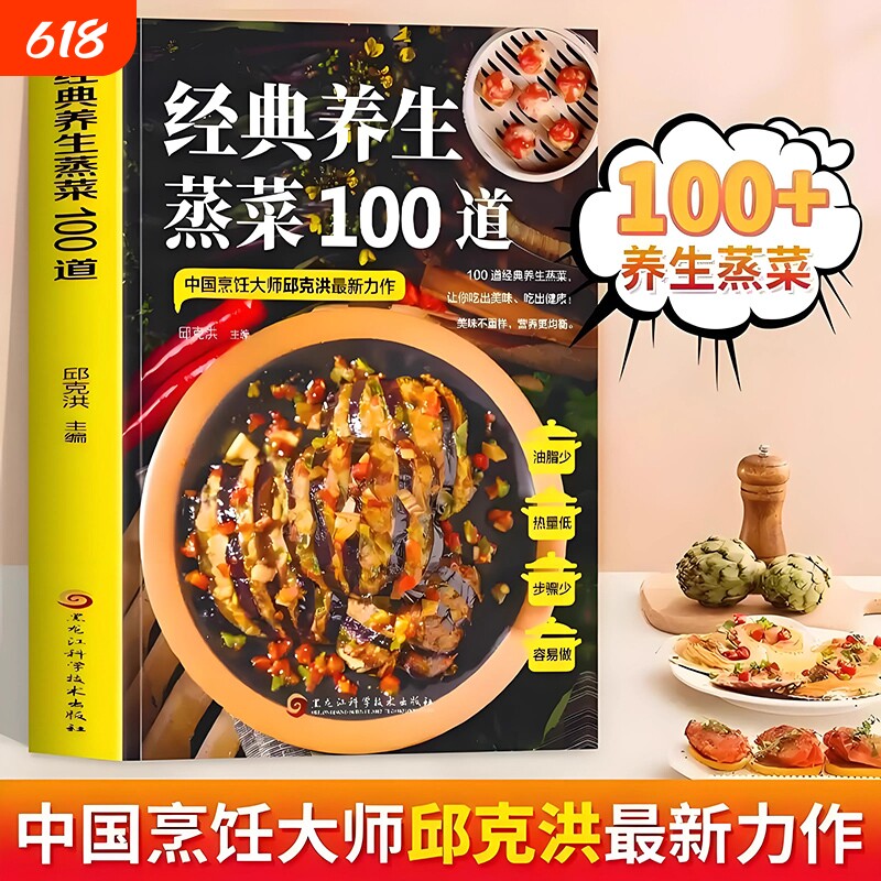 正版 经典养生蒸菜100道家常做法食疗菜谱家常菜大全做法新手入门食谱少油少盐健康美食简单广东菜配方蒸肉清蒸鱼做法减脂营养餐书