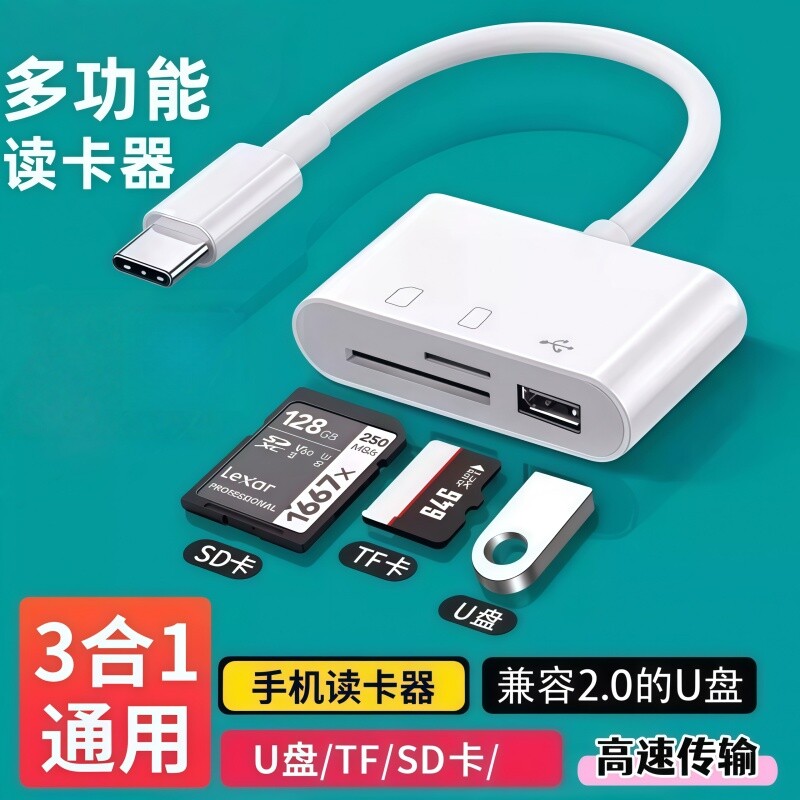 多功能手机读卡器三合一typec口适用佳能索尼尼康相机内存卡U盘万能读取器记录仪内存OTG转换器桃李连接高速图片