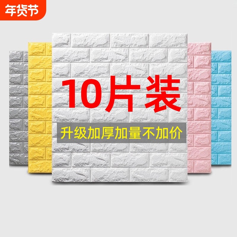 墙纸自粘3d立体墙贴壁纸墙面泡沫砖装饰防水防潮贴纸墙裙防撞客厅,家装主材,PVC墙纸,淘宝优惠券,粉丝福利购,淘宝优惠卷