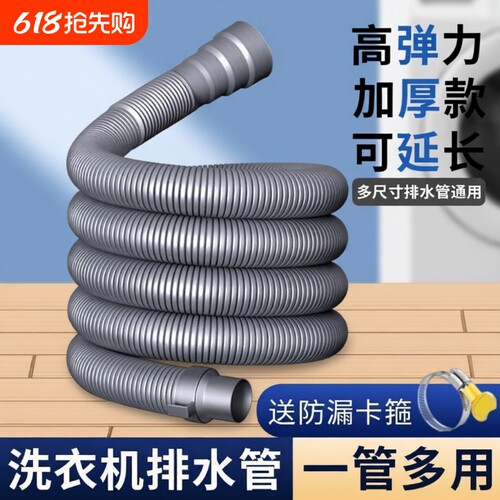 洗衣机排水管通用加厚延长出水管下水管配件滚筒地漏加长接口波轮