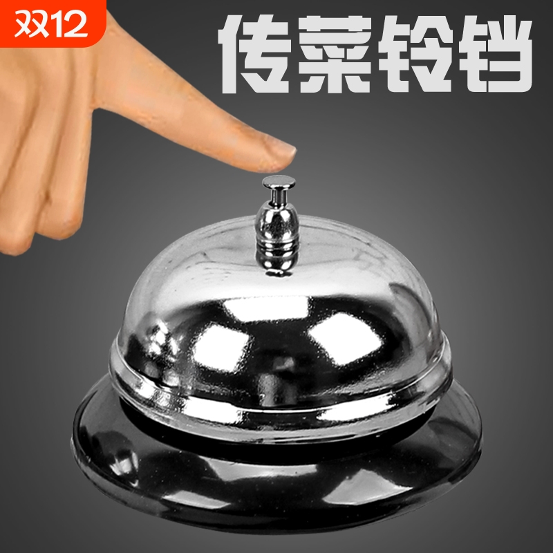 传菜铃饭店厨房叫餐铃呼叫传唤吧台抢答铃出餐铃上菜铃铛按铃器