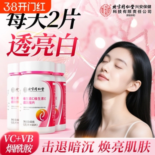 维生素c维生素e烟酰胺片vc咀嚼片维e美白淡斑去黄正品官方旗舰店