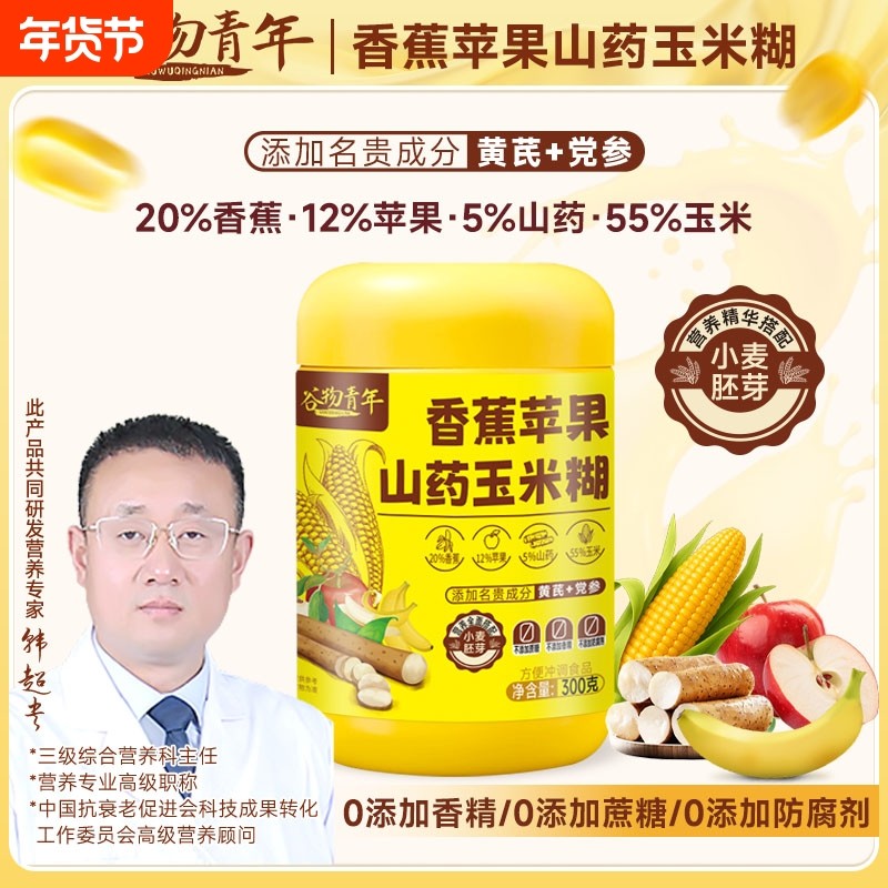 香蕉苹果山药玉米糊 营养早餐 黄芪党参 冲泡罐装 0蔗糖添加,咖啡/麦片/冲饮,天然粉粉食品,淘宝优惠券,粉丝福利购,淘宝优惠卷