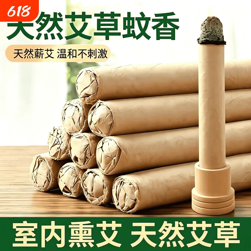 天然艾草蚊香棒驱蚊熏香艾条家用室内户野外艾叶熏房间艾条艾灸柱