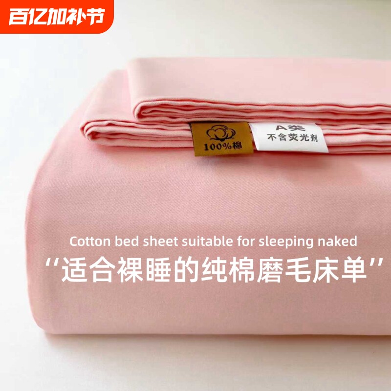 纯棉床单单件100全棉磨毛加厚被单纯色简约学生宿舍三件套床笠罩