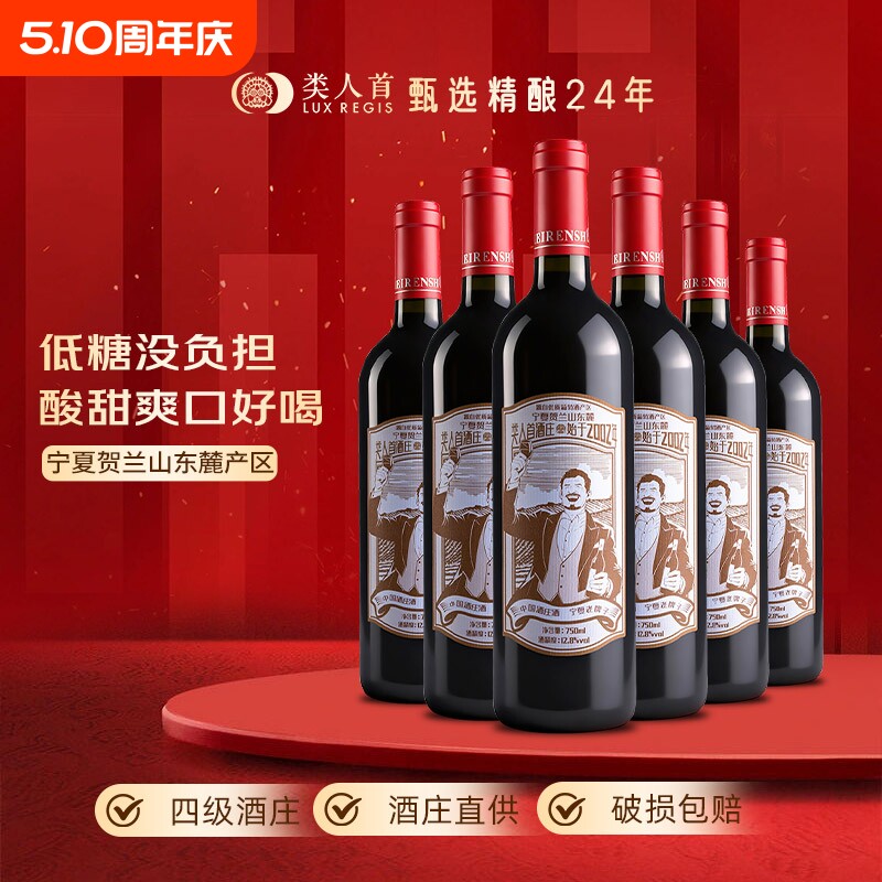 热卖年货类人首红酒半甜葡萄蜜酒750ml*6支装贺兰山传统原汁爽