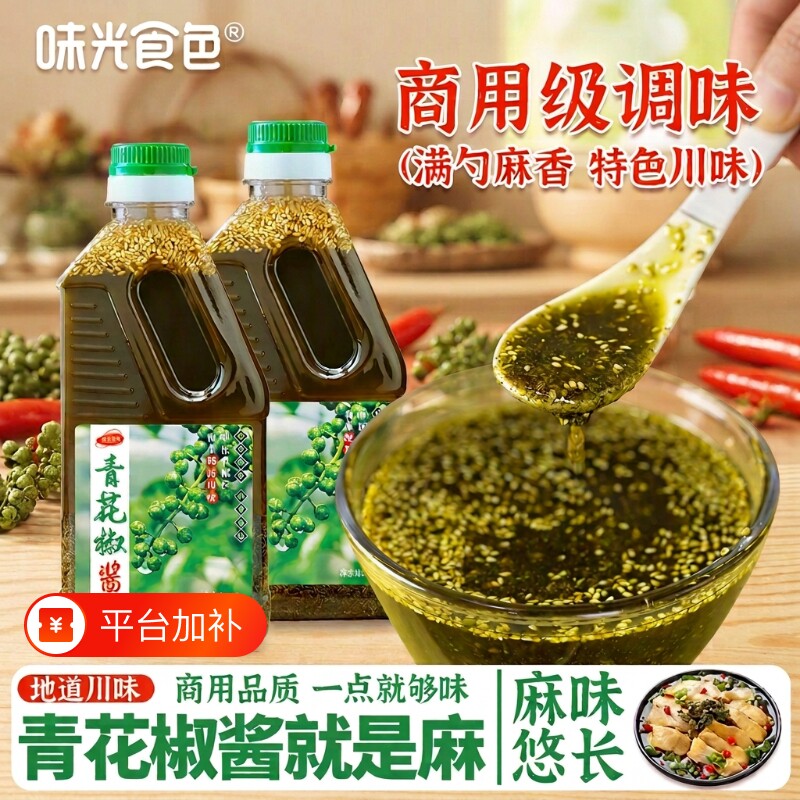 四川正宗青花椒酱特麻鲜藤椒麻椒凉拌菜拌面调味料酱料商用凉菜