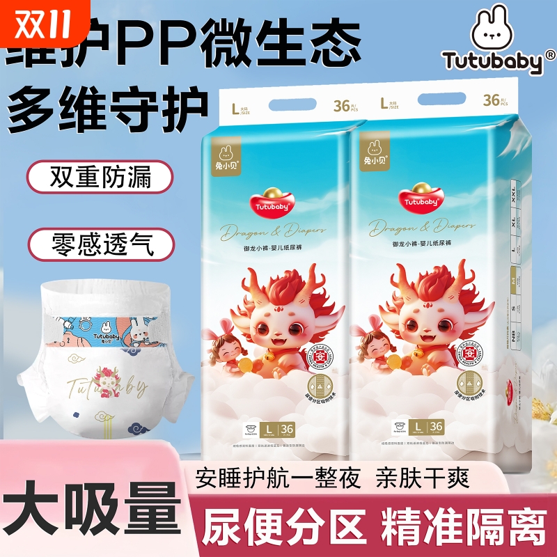 Tutubaby御龙婴儿纸尿裤全包臀拉拉裤学步裤超薄透气新生儿尿不湿