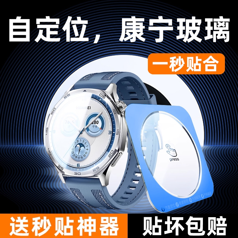 适用华为GT适用华为G秒贴钢化膜