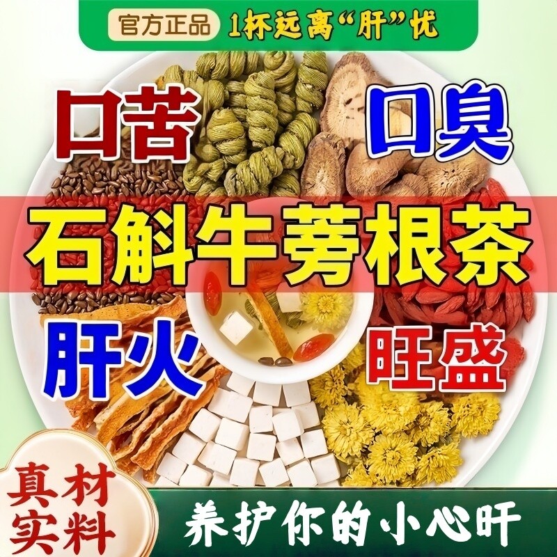 石斛牛蒡根茶菊花枸杞茯苓陈皮决明子组合护养生独立茶包肝火旺盛