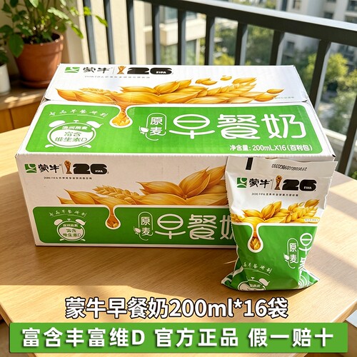 蒙牛原麦早餐牛奶200ml*16袋