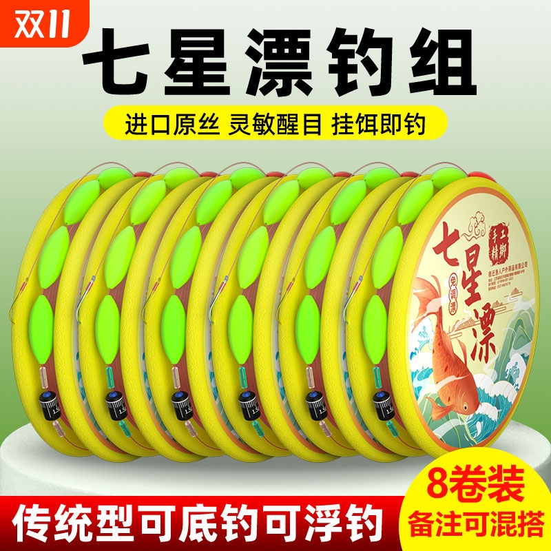 七星漂线组朝天钩鱼线套装免调钓鱼钩野钓鲫鱼浮漂单钩溪流传统