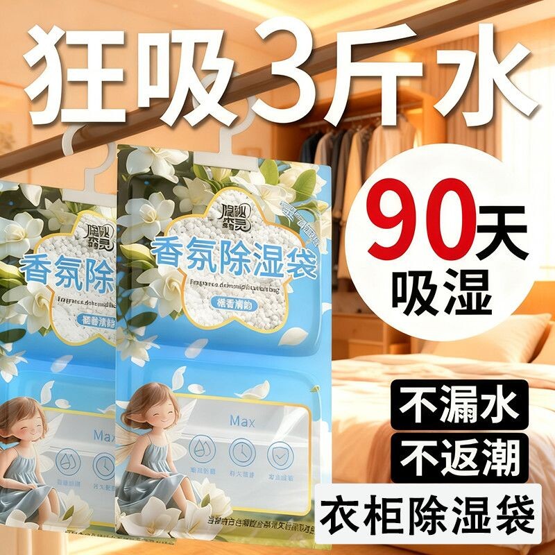 除湿袋可挂式吸宿舍学生水床上湿被褥潮衣柜防潮防霉干燥剂留香