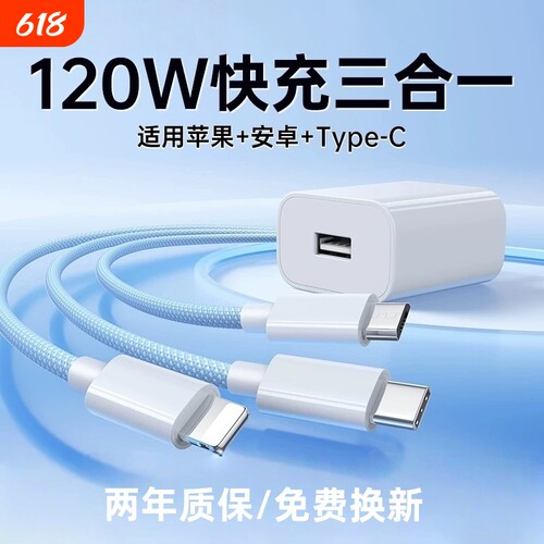 充电器数据线快充三合一一拖三