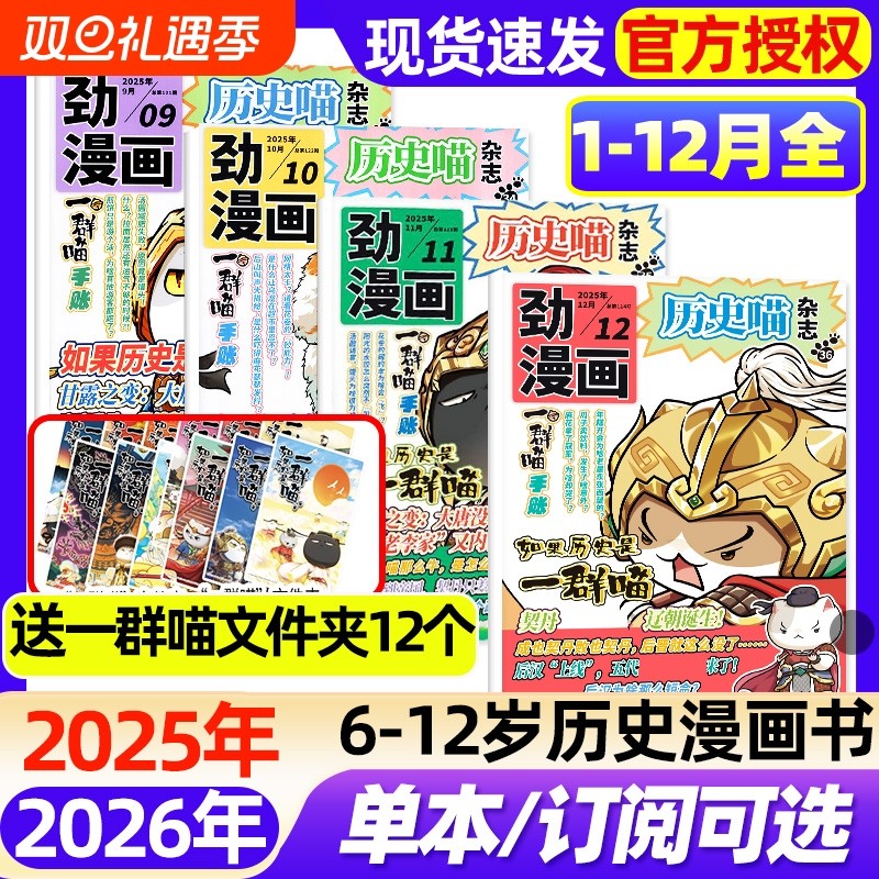 历史喵杂志2025年1-12月全【2026全年/半年订阅】6-1